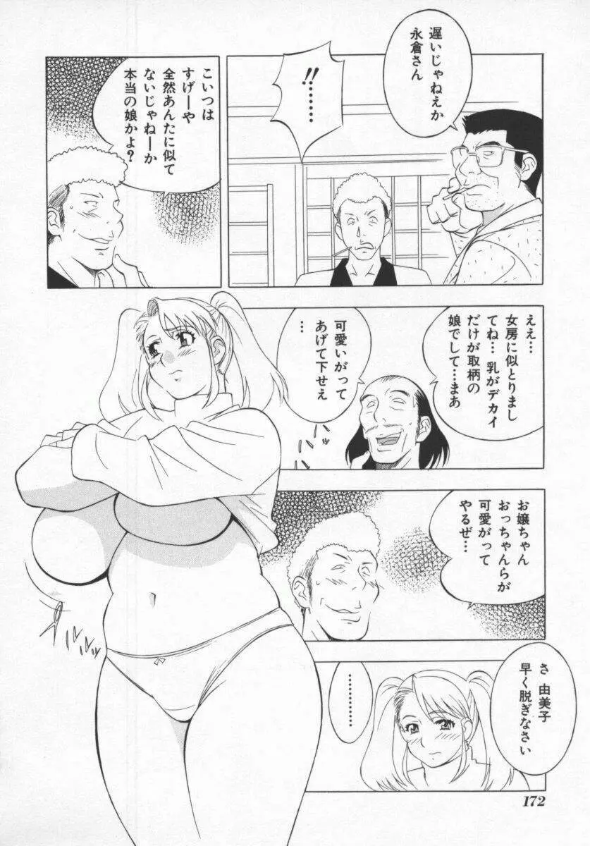 こちら肉交最前線 Page.172