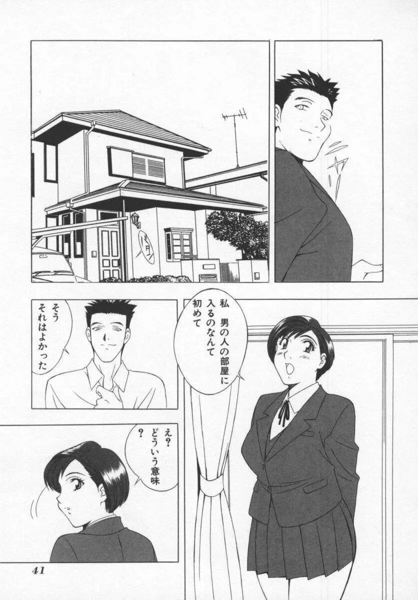 こちら肉交最前線 Page.41