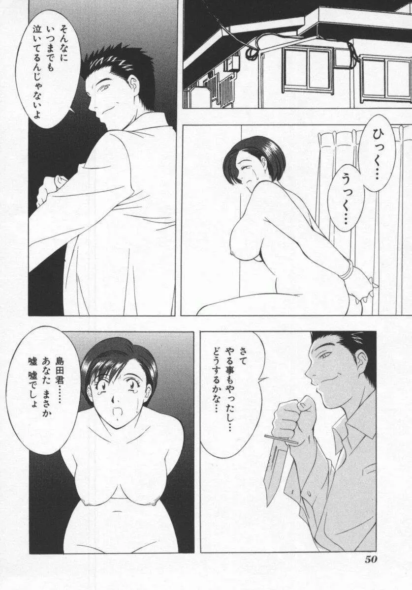 こちら肉交最前線 Page.50