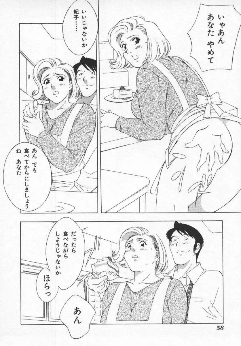 こちら肉交最前線 Page.58