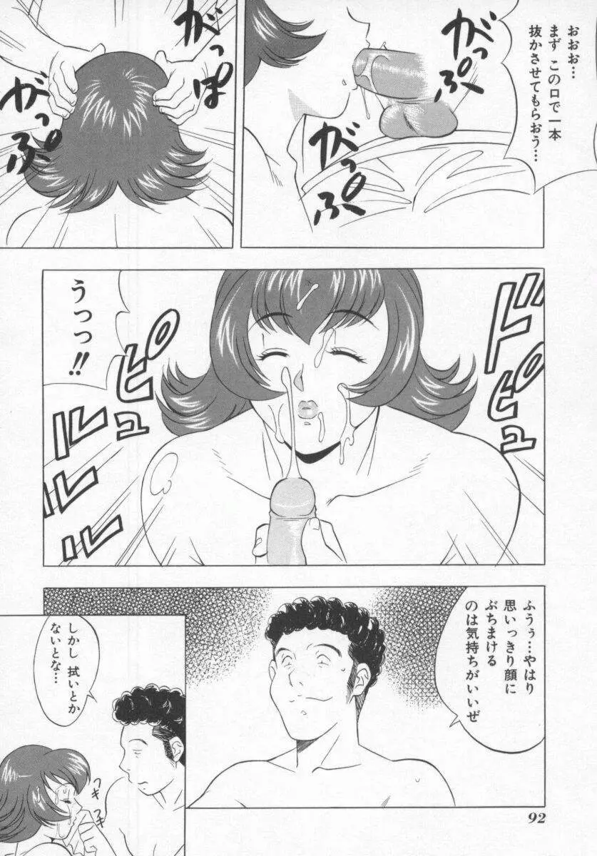 こちら肉交最前線 Page.92