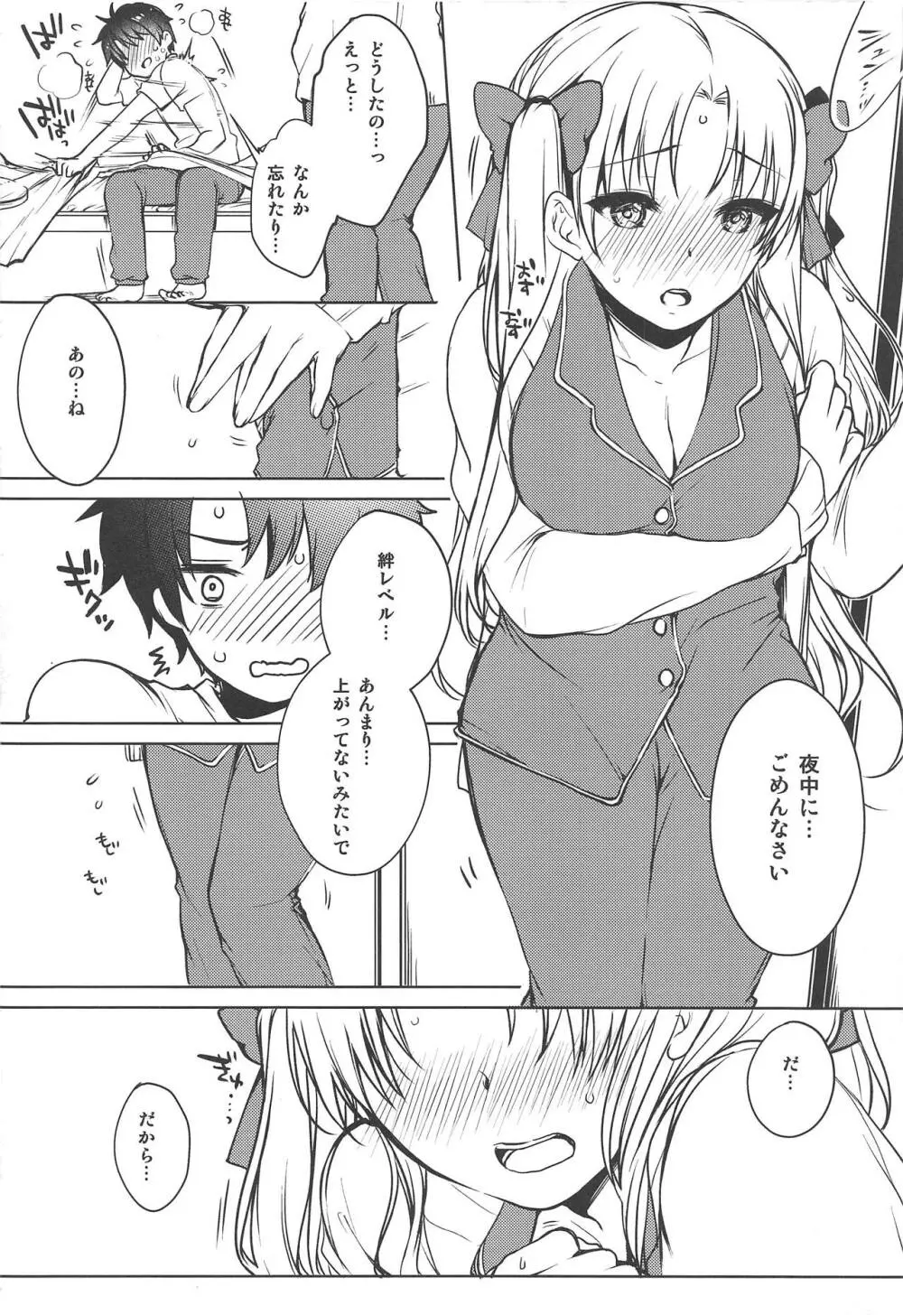 絆むすび Page.9