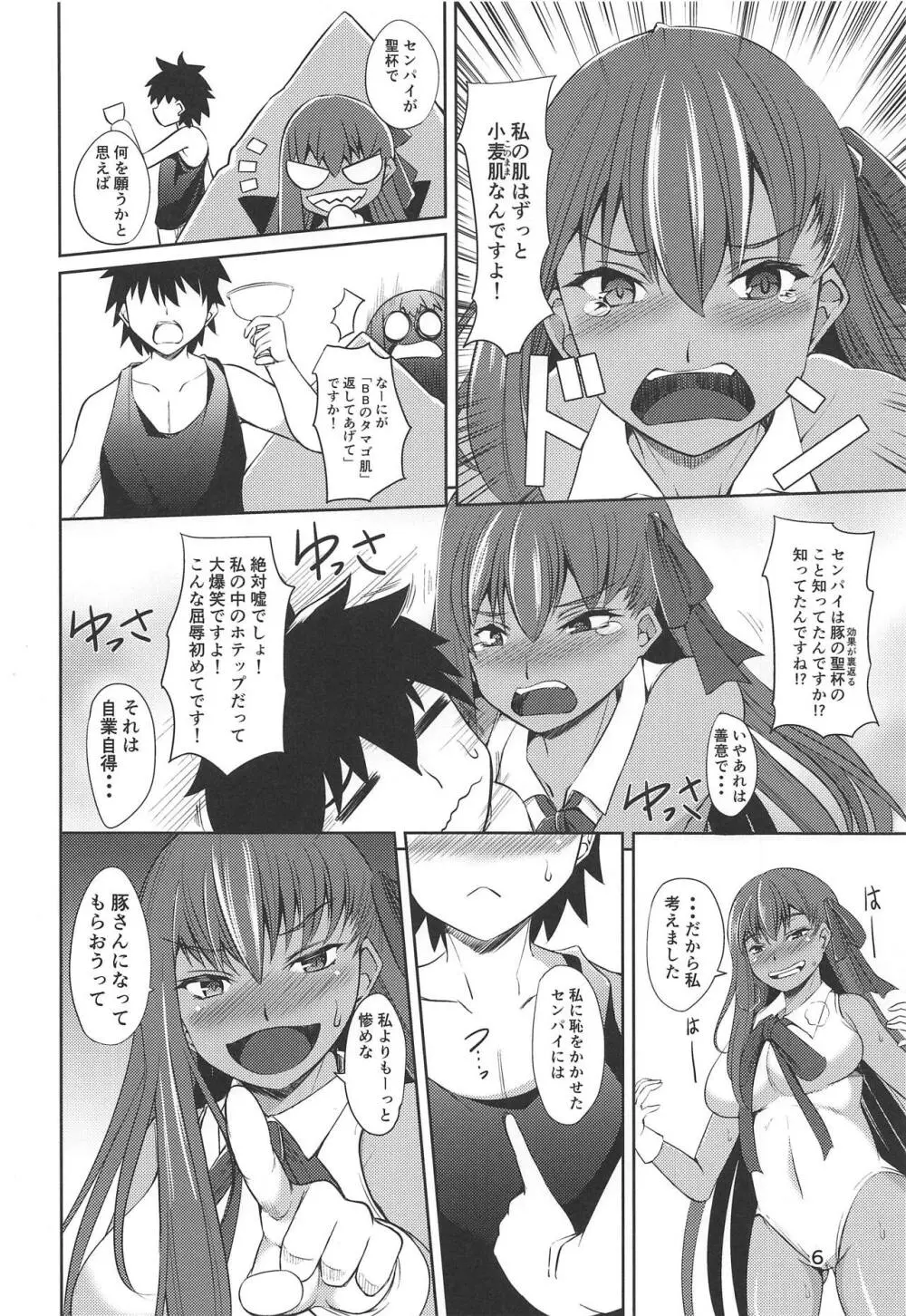 もうタマゴ肌には戻れない!? Page.5