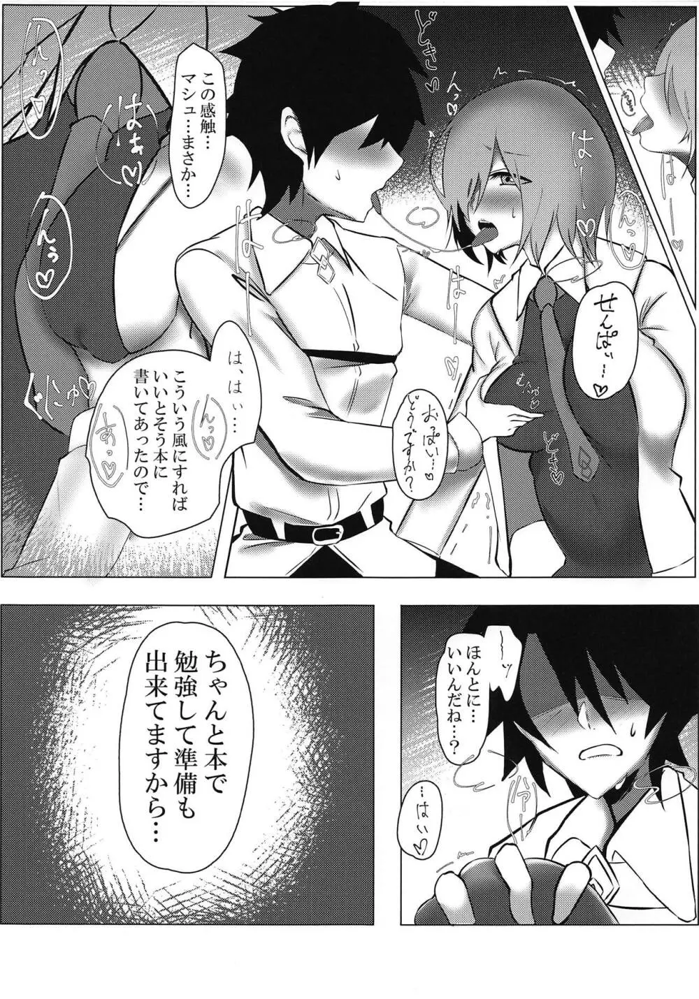 後輩リフレ Page.10