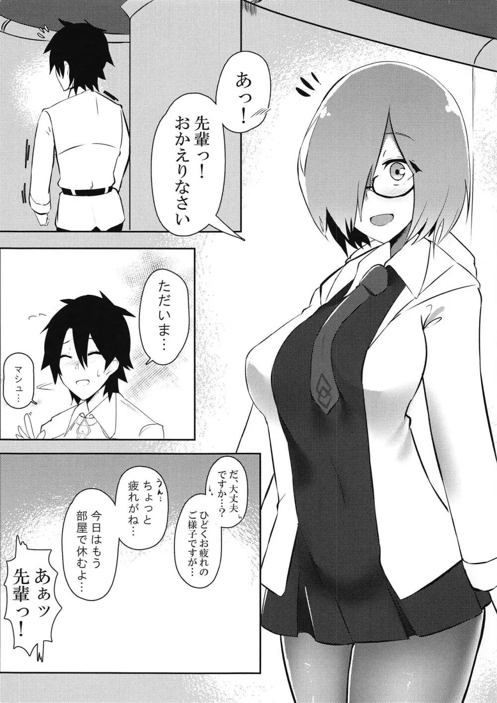 後輩リフレ Page.2