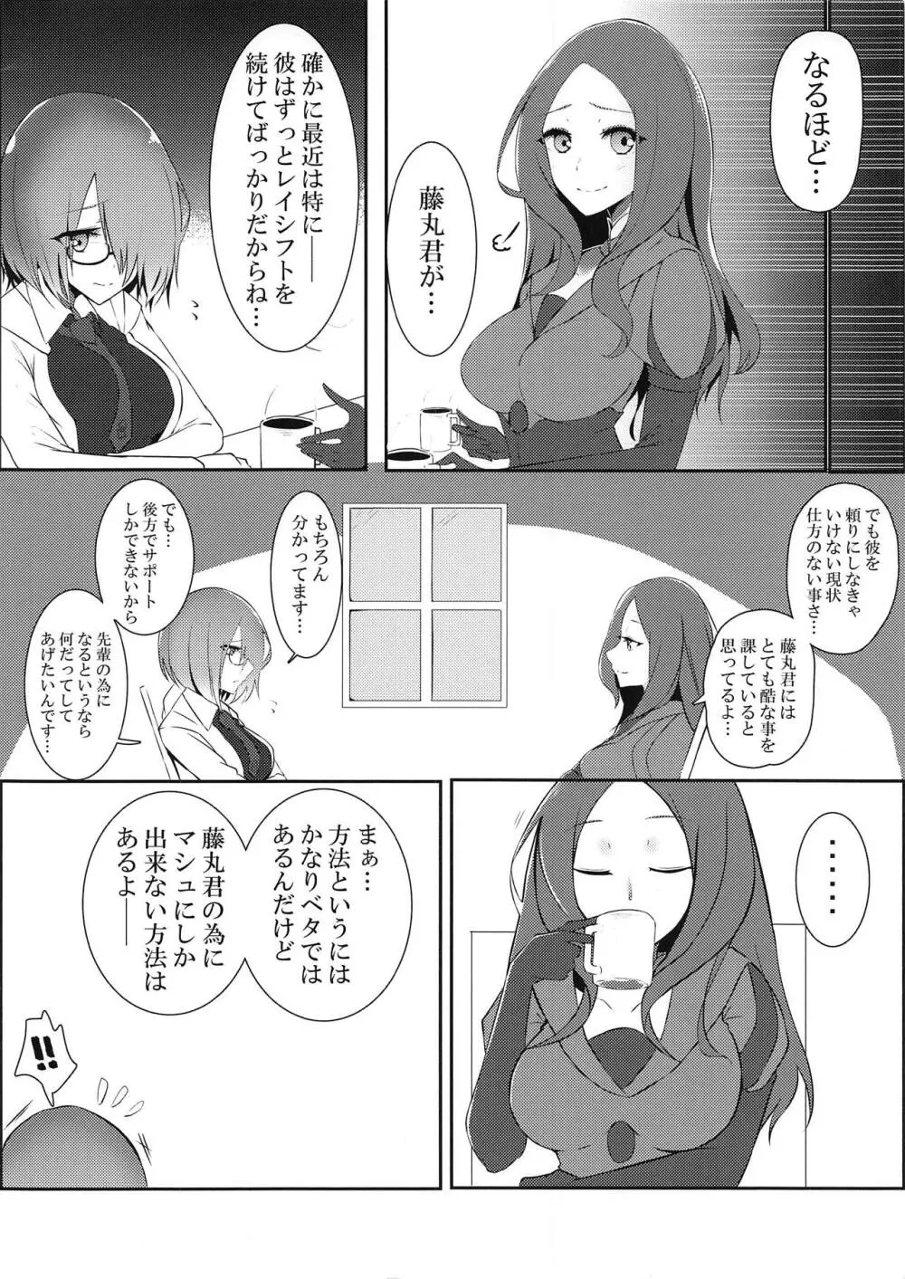 後輩リフレ Page.3