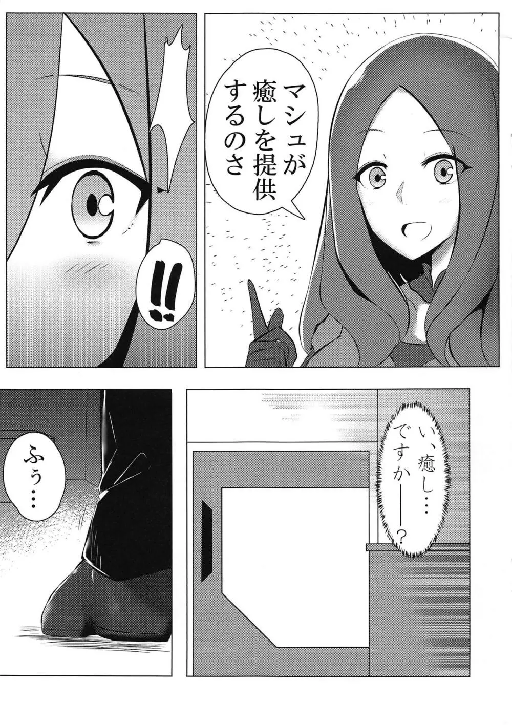 後輩リフレ Page.4