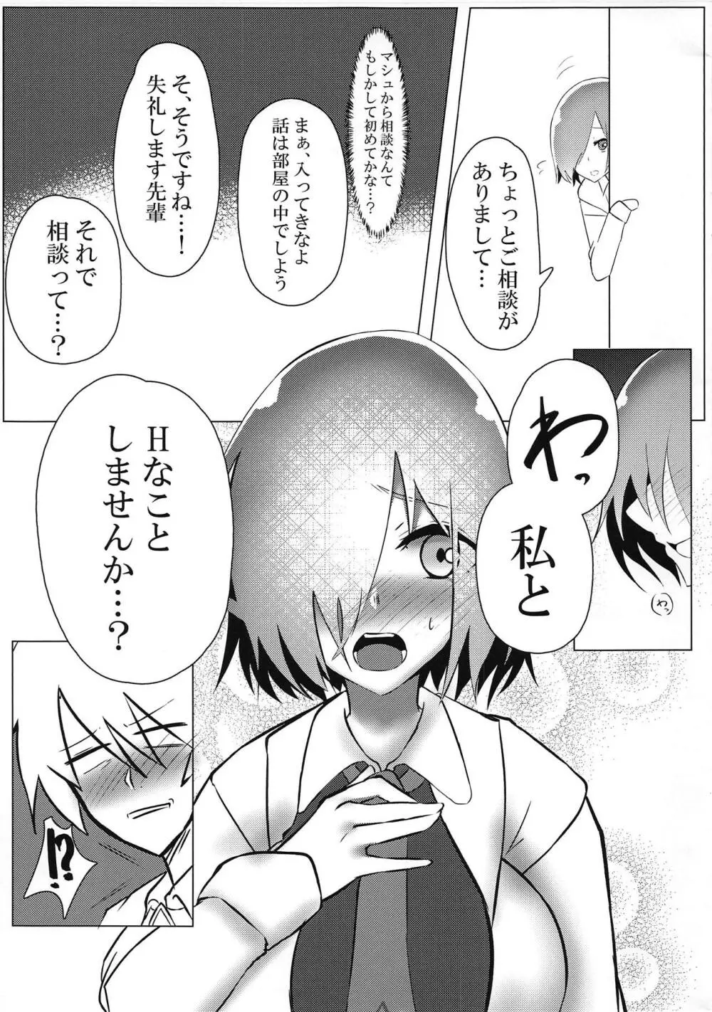 後輩リフレ Page.6