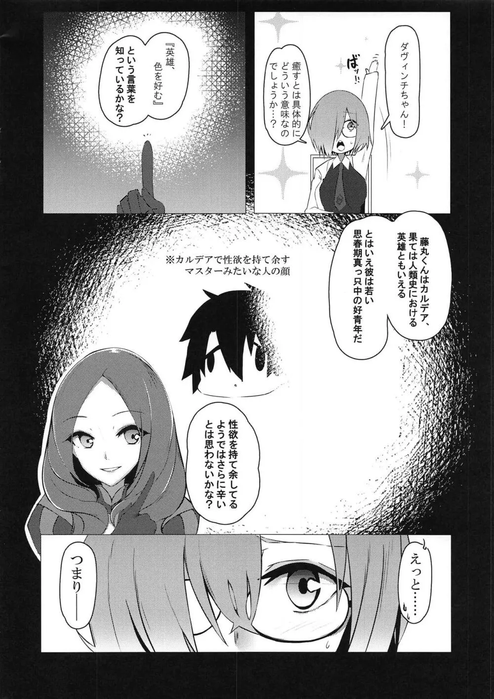 後輩リフレ Page.7