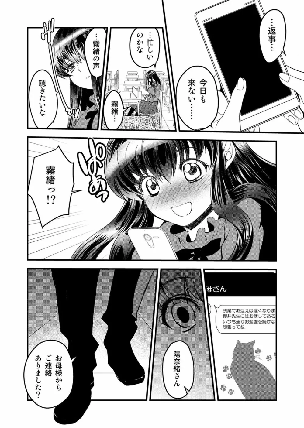 キリオとヒナオ ~変えられていく僕のカタワレ~ Page.10
