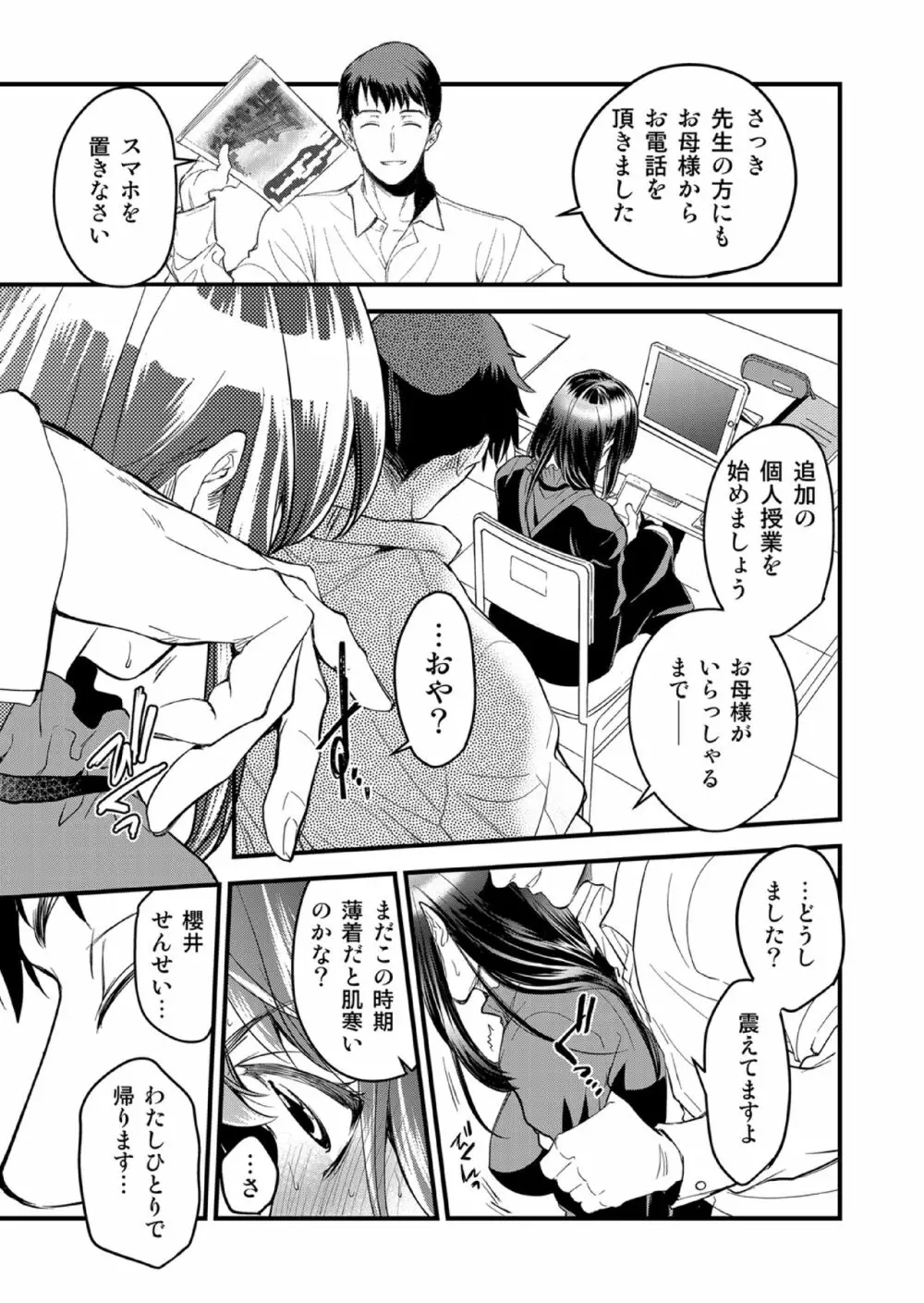 キリオとヒナオ ~変えられていく僕のカタワレ~ Page.11