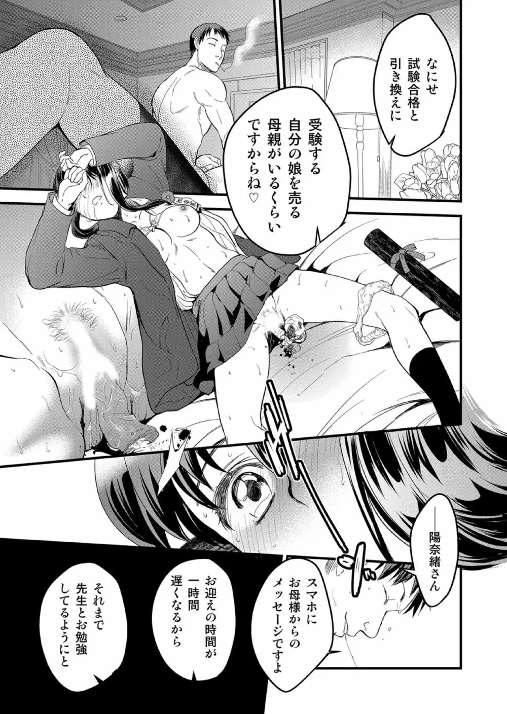 キリオとヒナオ ~変えられていく僕のカタワレ~ Page.17