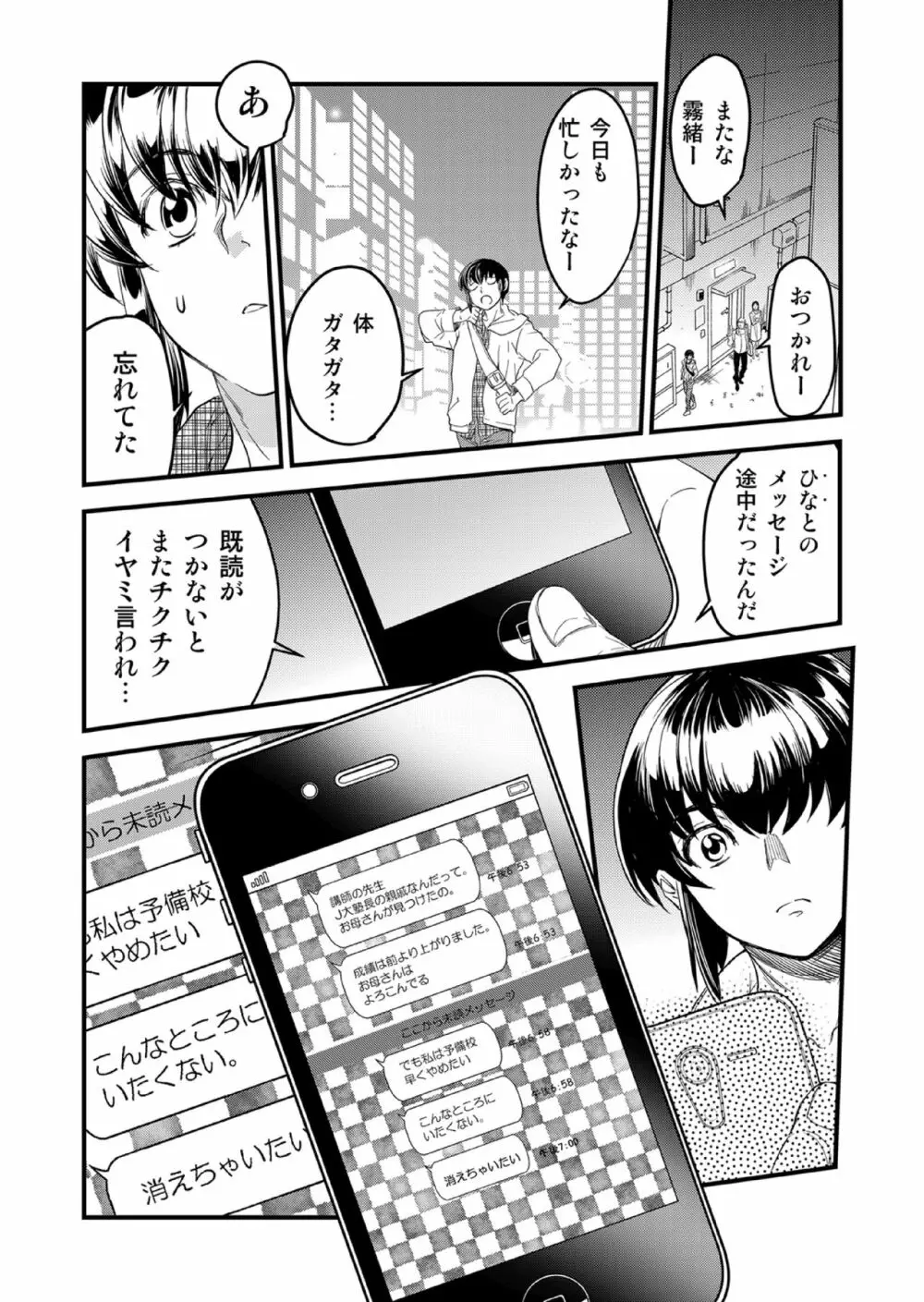 キリオとヒナオ ~変えられていく僕のカタワレ~ Page.18