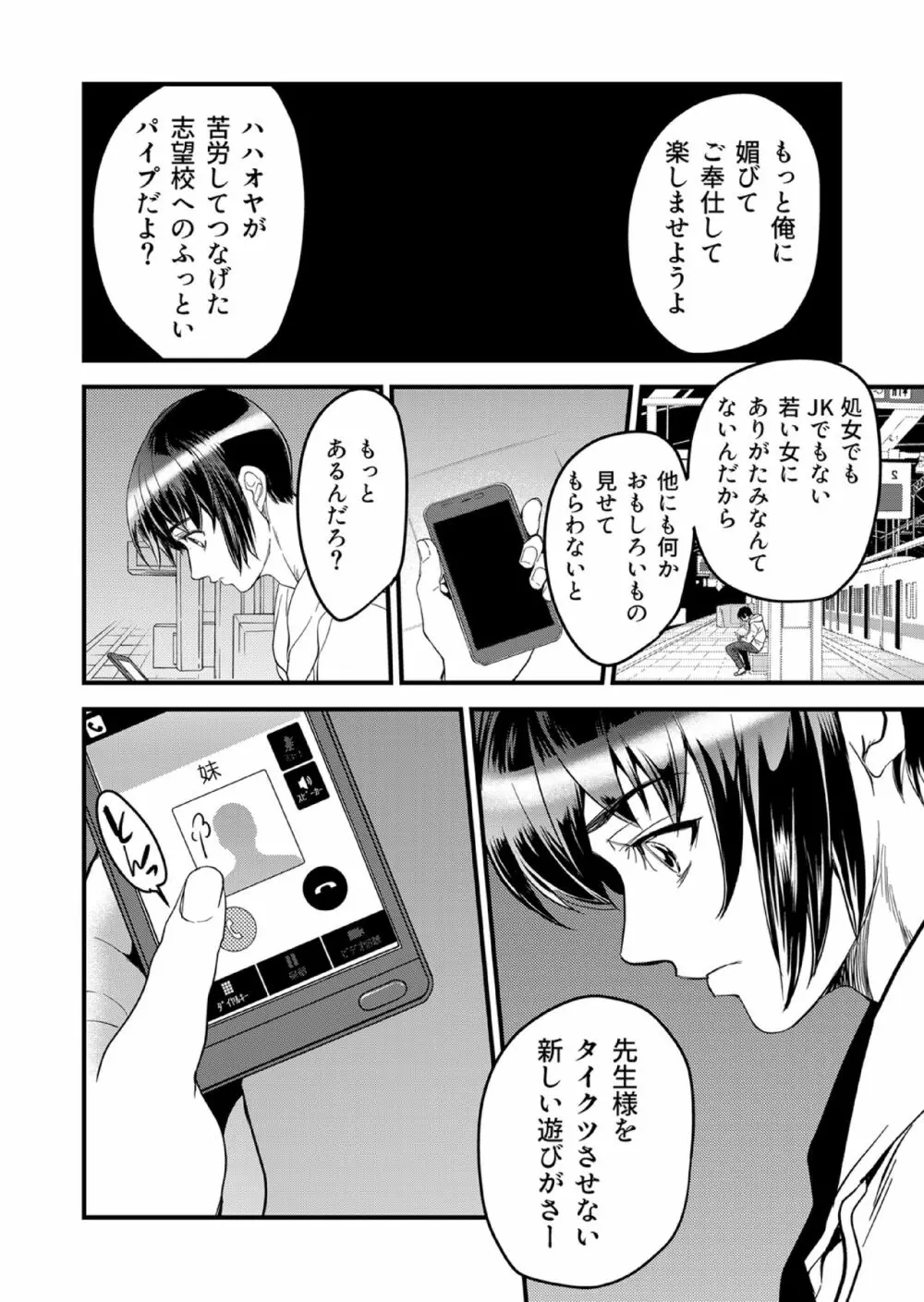 キリオとヒナオ ~変えられていく僕のカタワレ~ Page.26