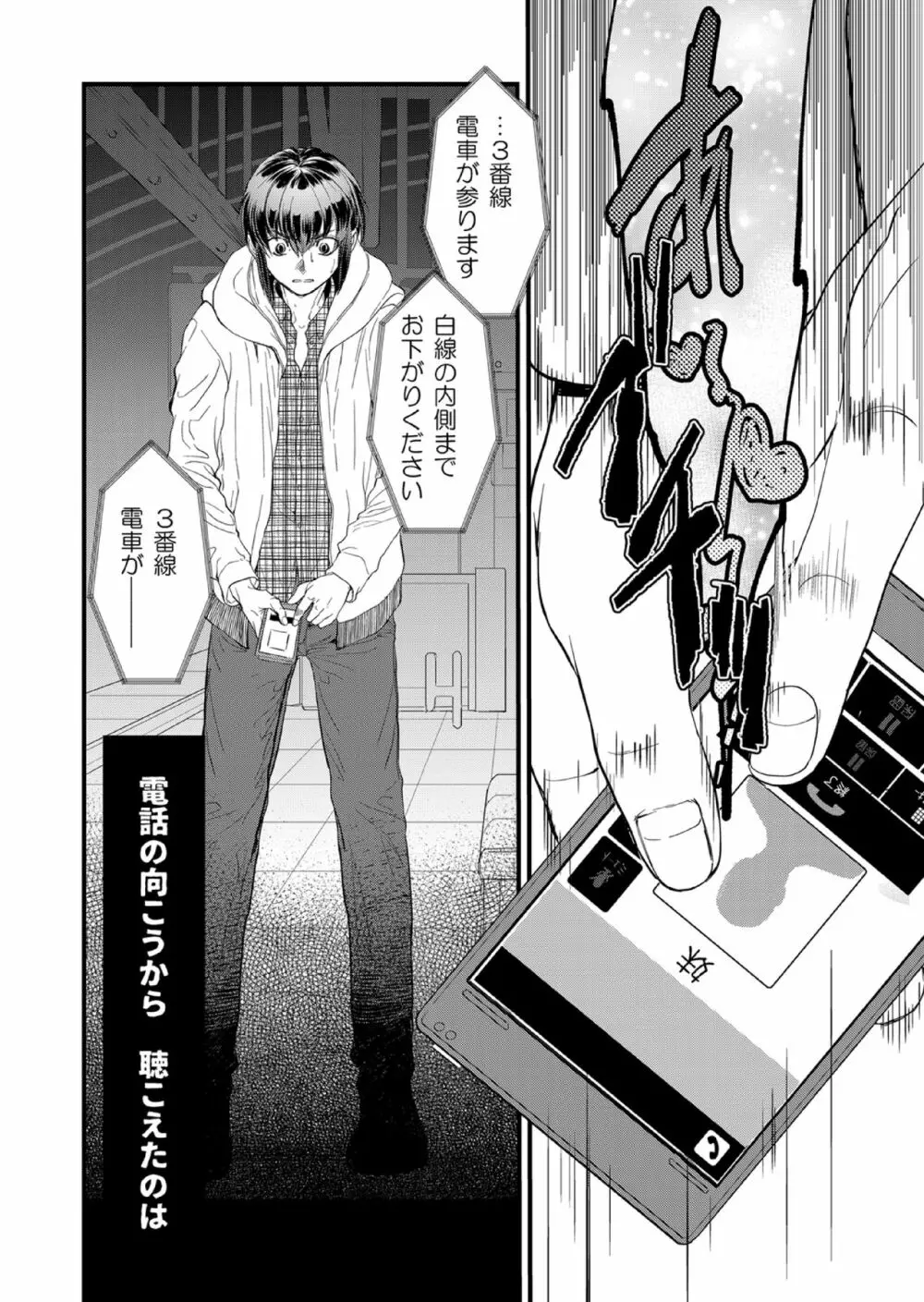キリオとヒナオ ~変えられていく僕のカタワレ~ Page.36