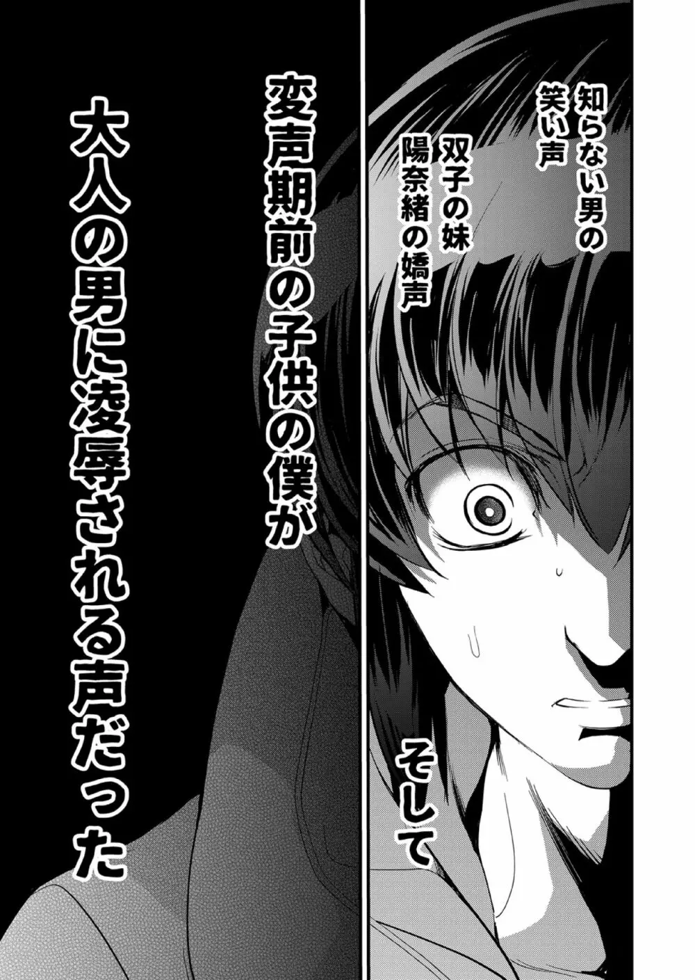 キリオとヒナオ ~変えられていく僕のカタワレ~ Page.37
