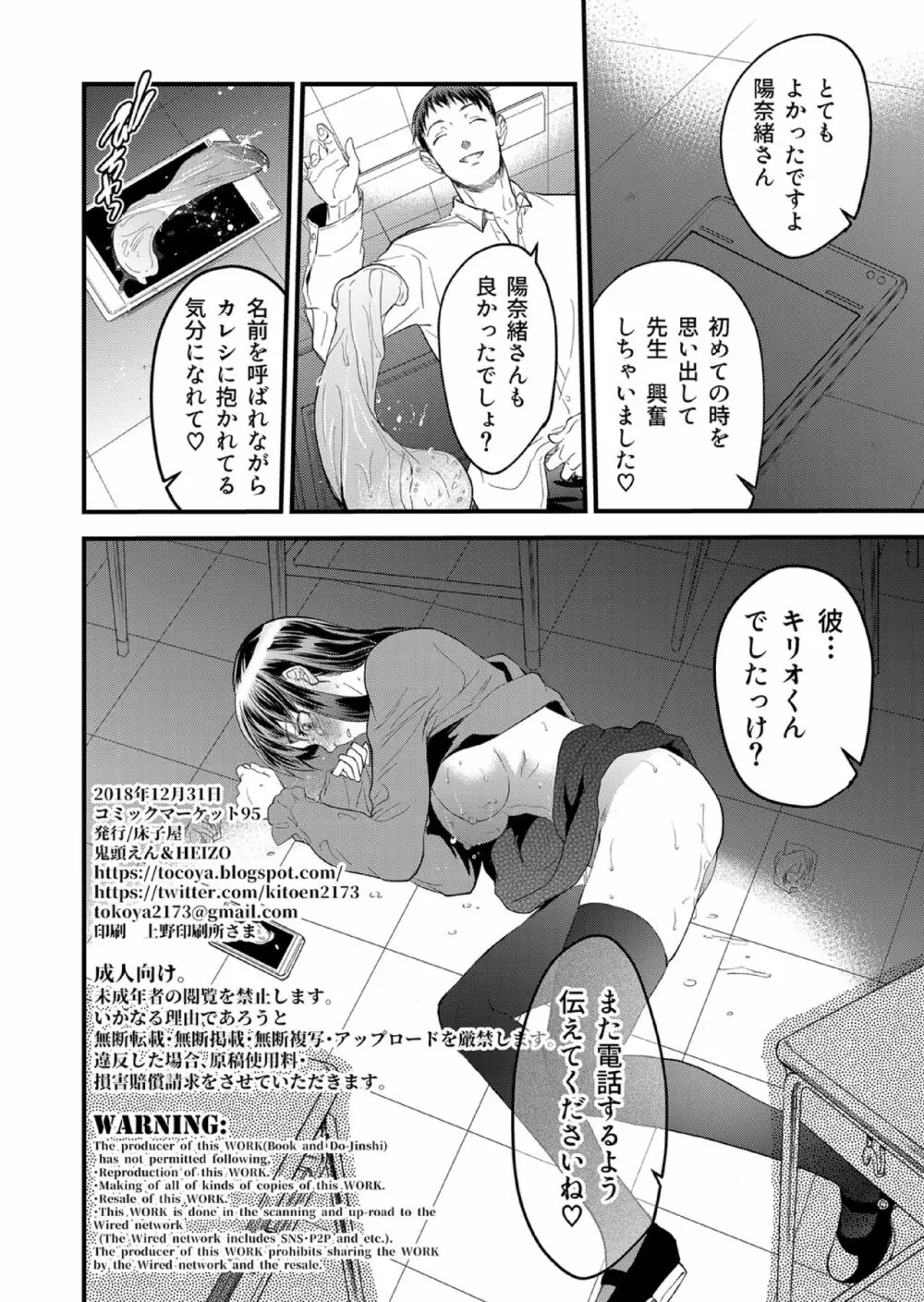 キリオとヒナオ ~変えられていく僕のカタワレ~ Page.38