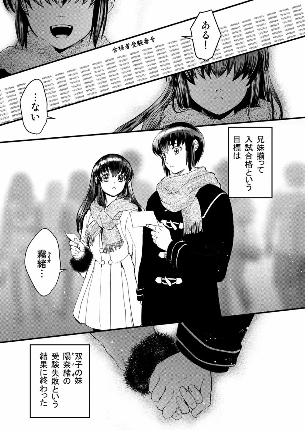 キリオとヒナオ ~変えられていく僕のカタワレ~ Page.5