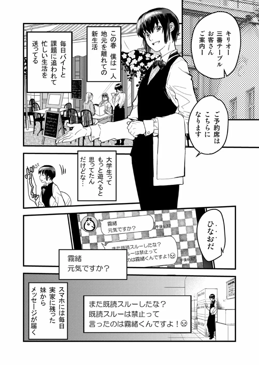 キリオとヒナオ ~変えられていく僕のカタワレ~ Page.6