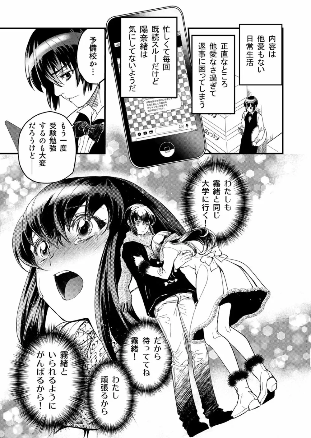 キリオとヒナオ ~変えられていく僕のカタワレ~ Page.7