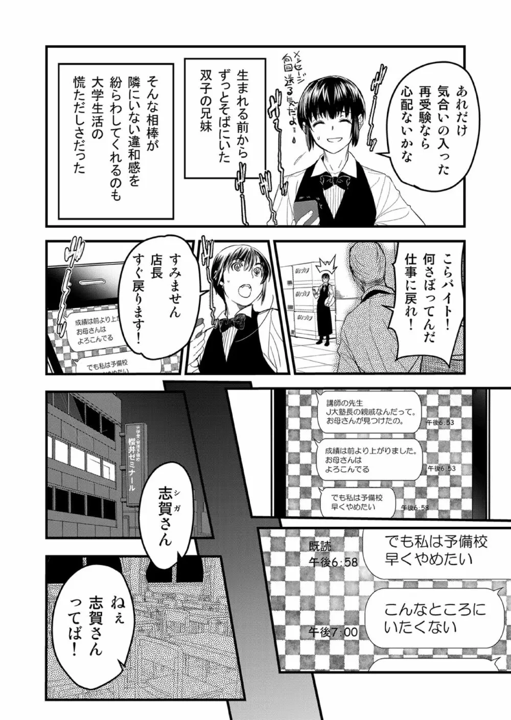 キリオとヒナオ ~変えられていく僕のカタワレ~ Page.8