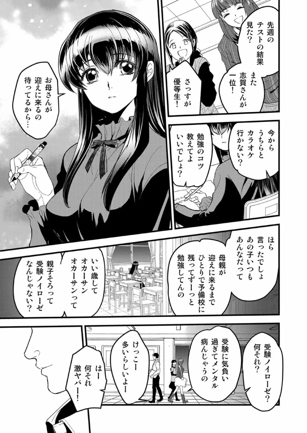キリオとヒナオ ~変えられていく僕のカタワレ~ Page.9