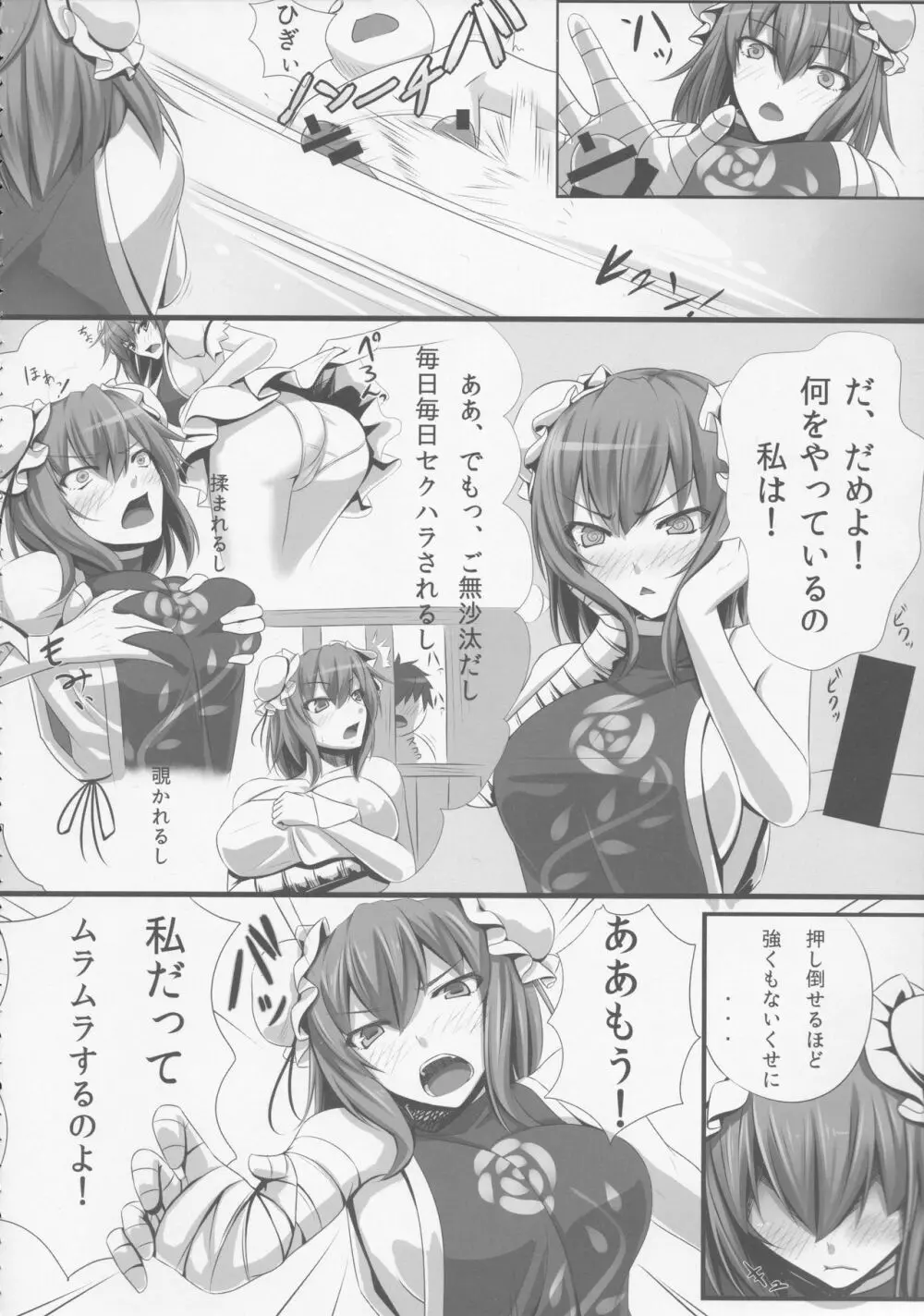 バカモノックス Page.11