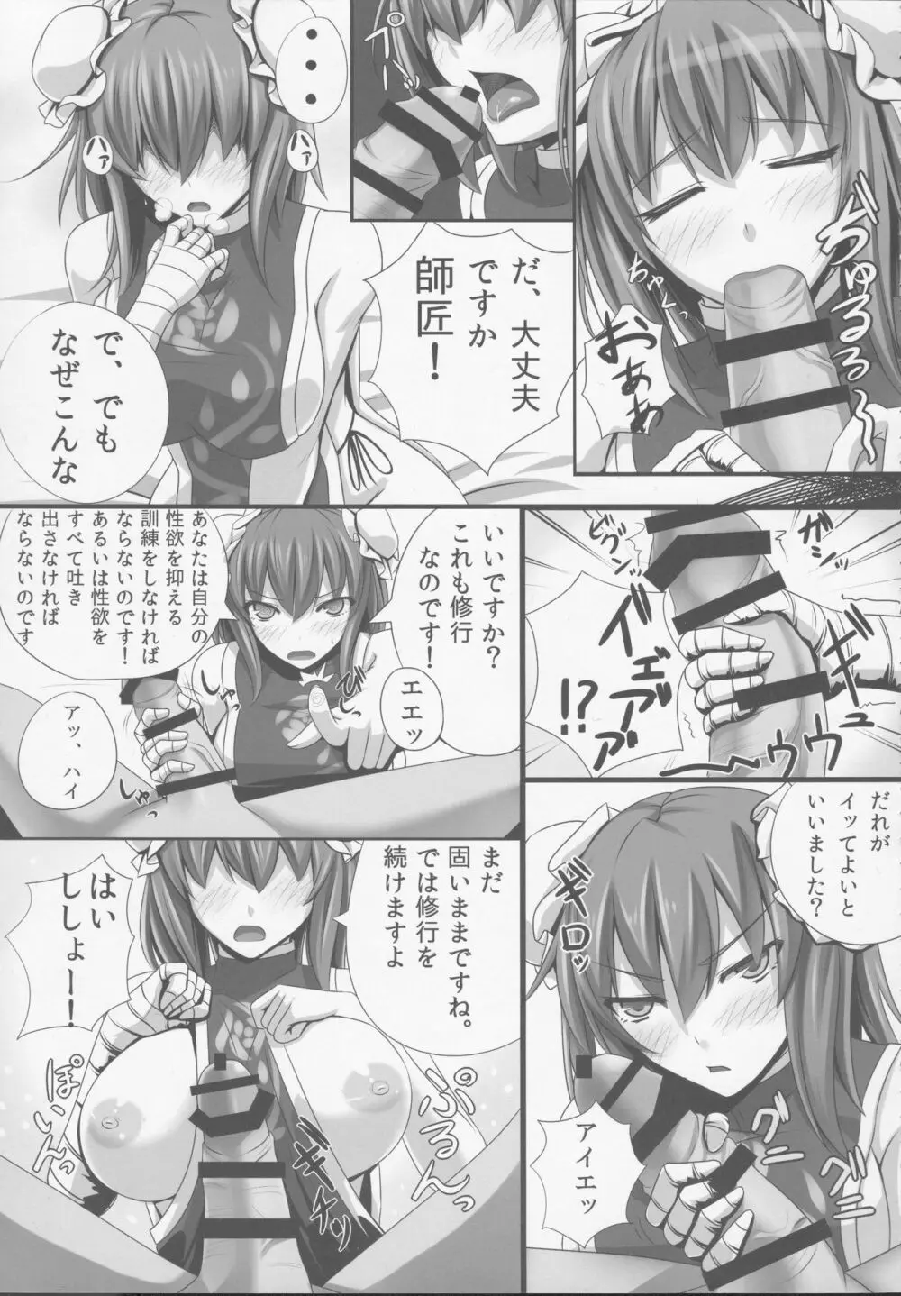 バカモノックス Page.16