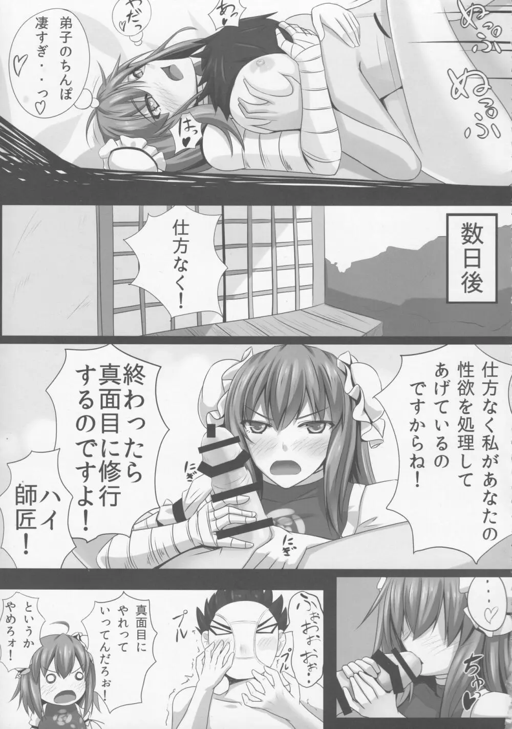 バカモノックス Page.24