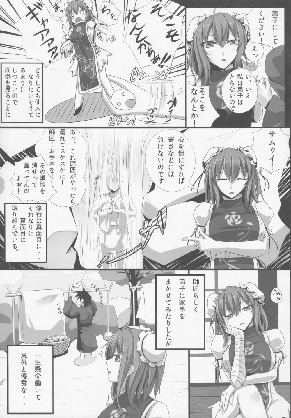 バカモノックス Page.4