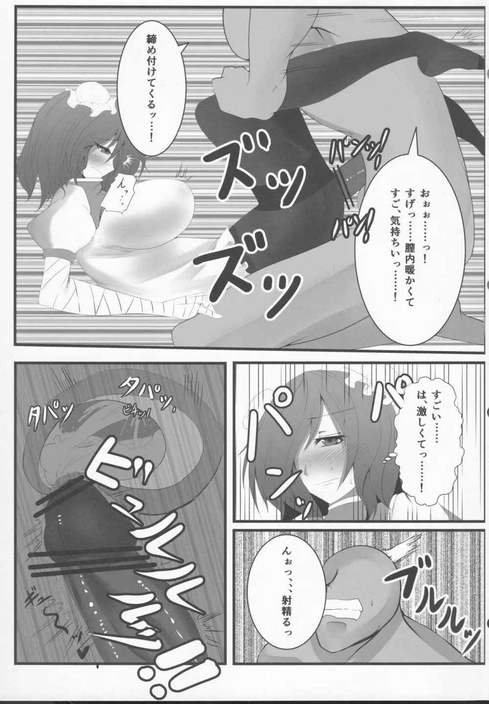 淫乱ピンクに避妊具はもったいない! Page.10