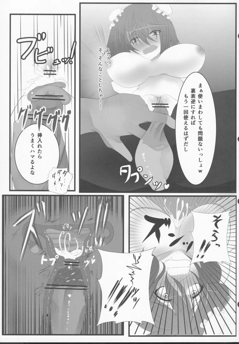 淫乱ピンクに避妊具はもったいない! Page.11