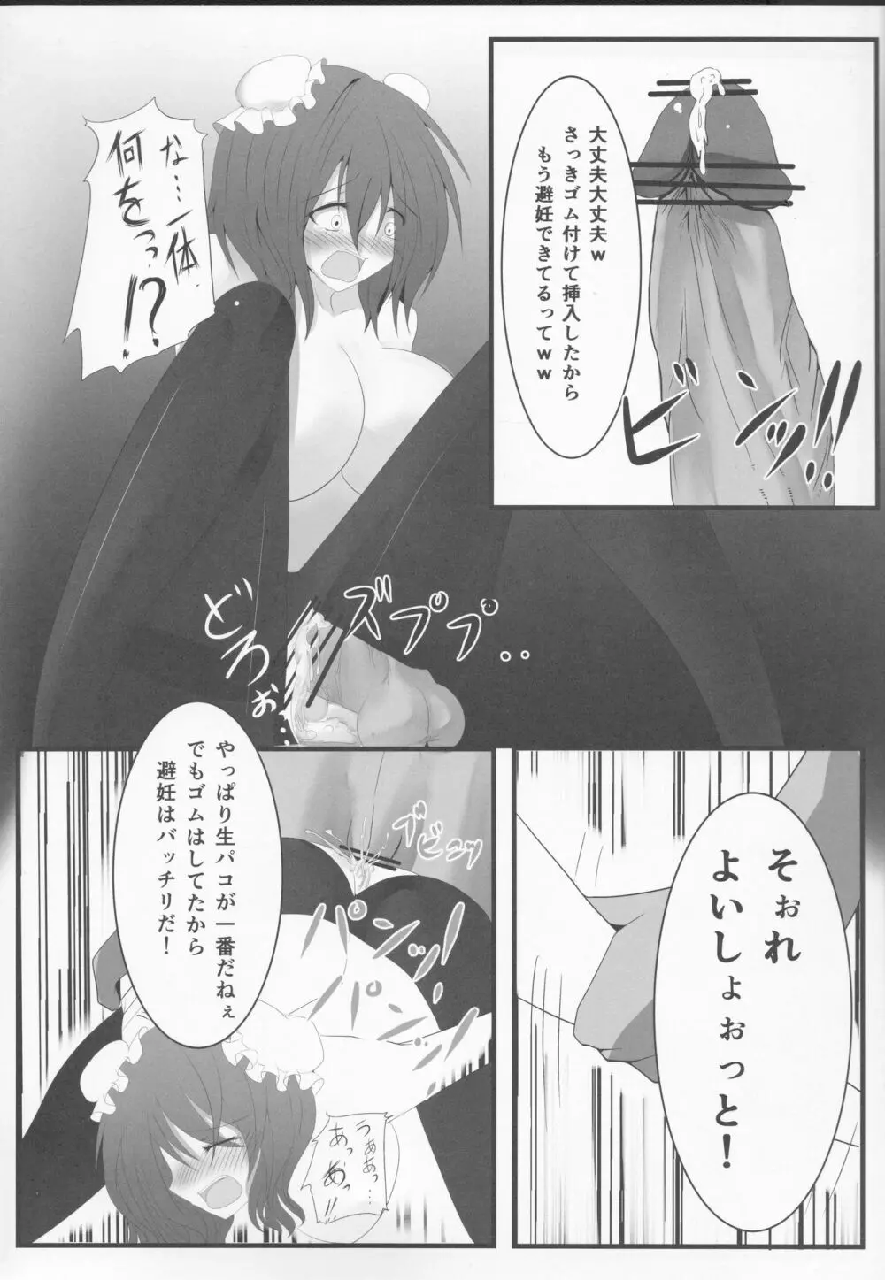 淫乱ピンクに避妊具はもったいない! Page.16