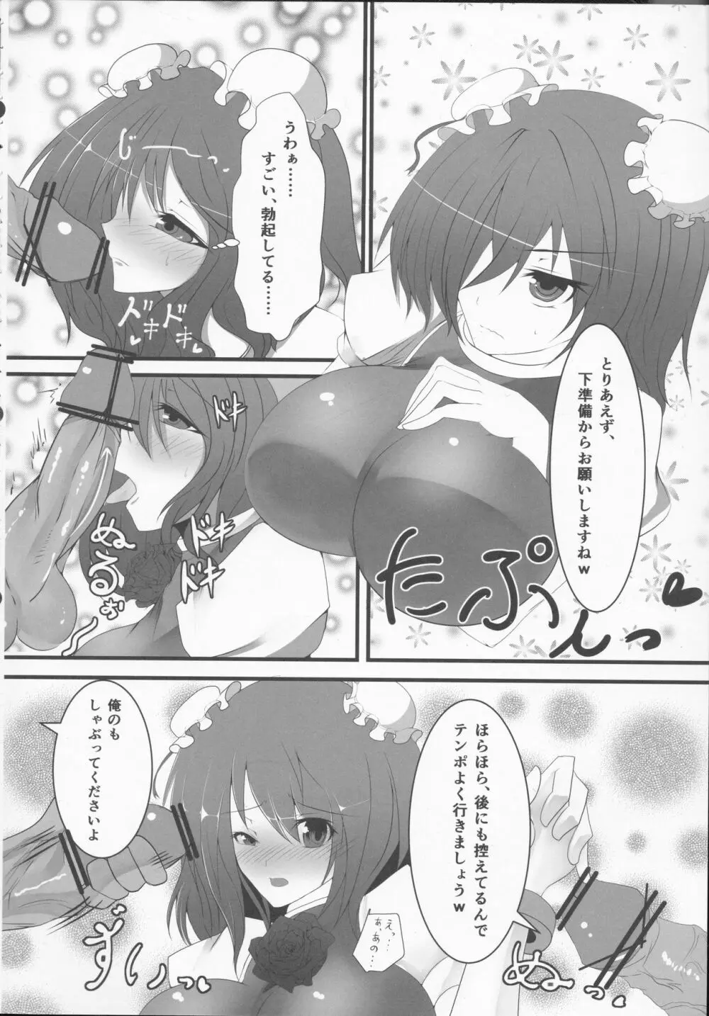 淫乱ピンクに避妊具はもったいない! Page.3