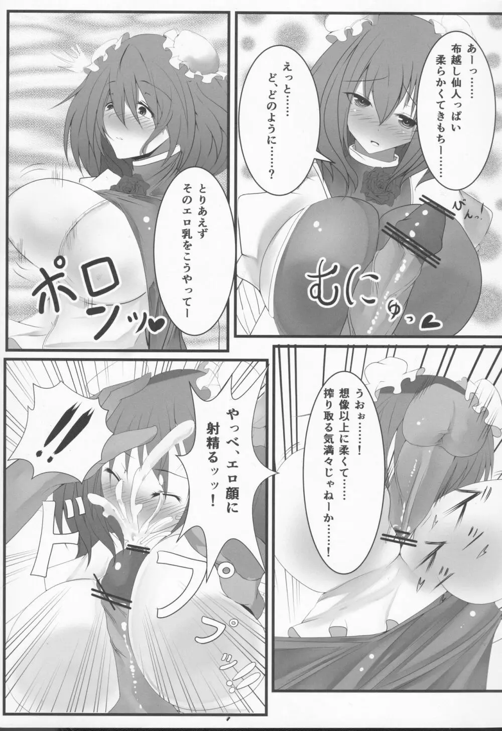 淫乱ピンクに避妊具はもったいない! Page.6