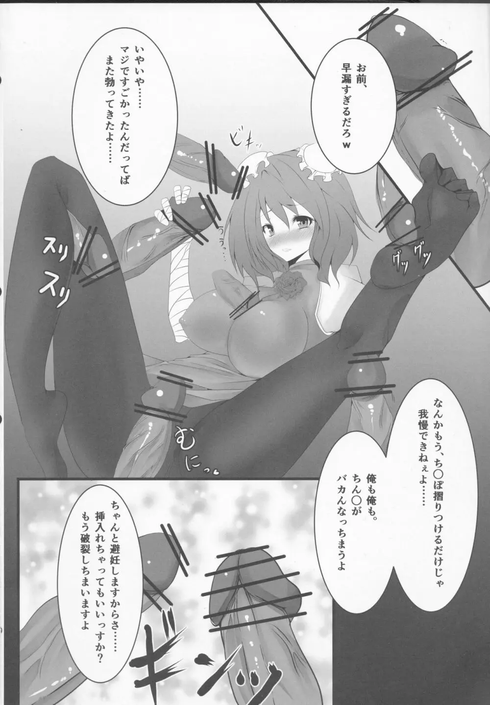 淫乱ピンクに避妊具はもったいない! Page.7