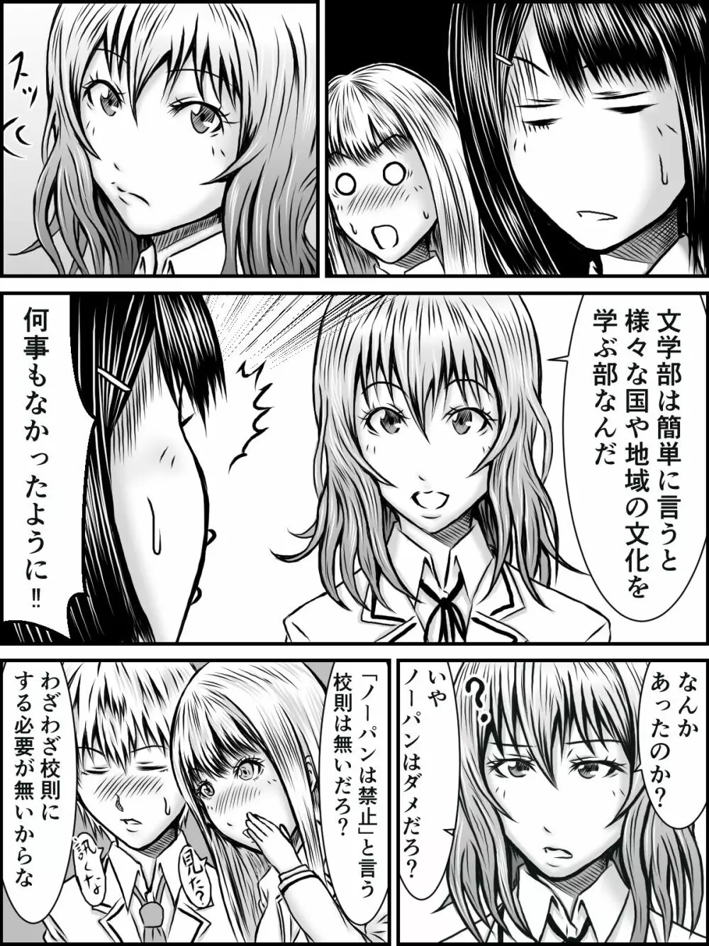 NOパンツ,NOライフ Page.15