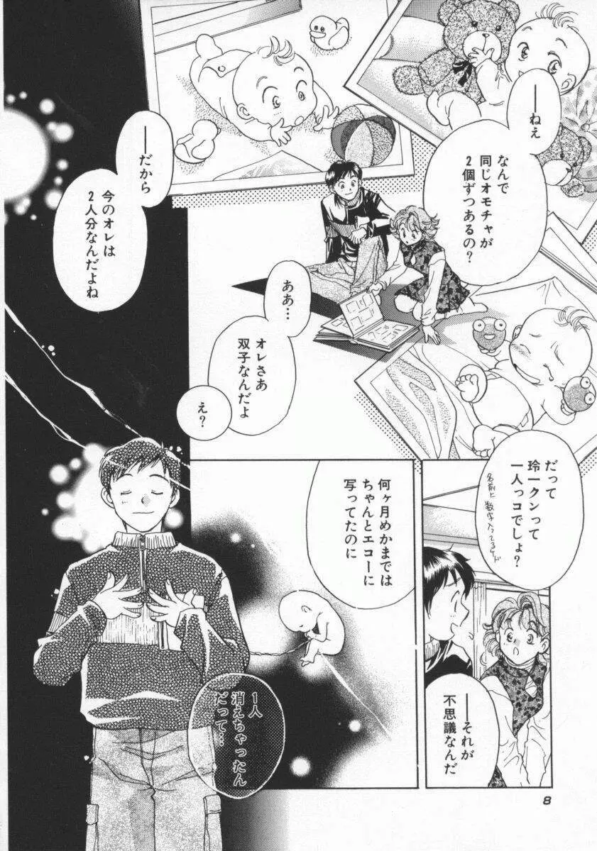 ココでいかせて Page.11