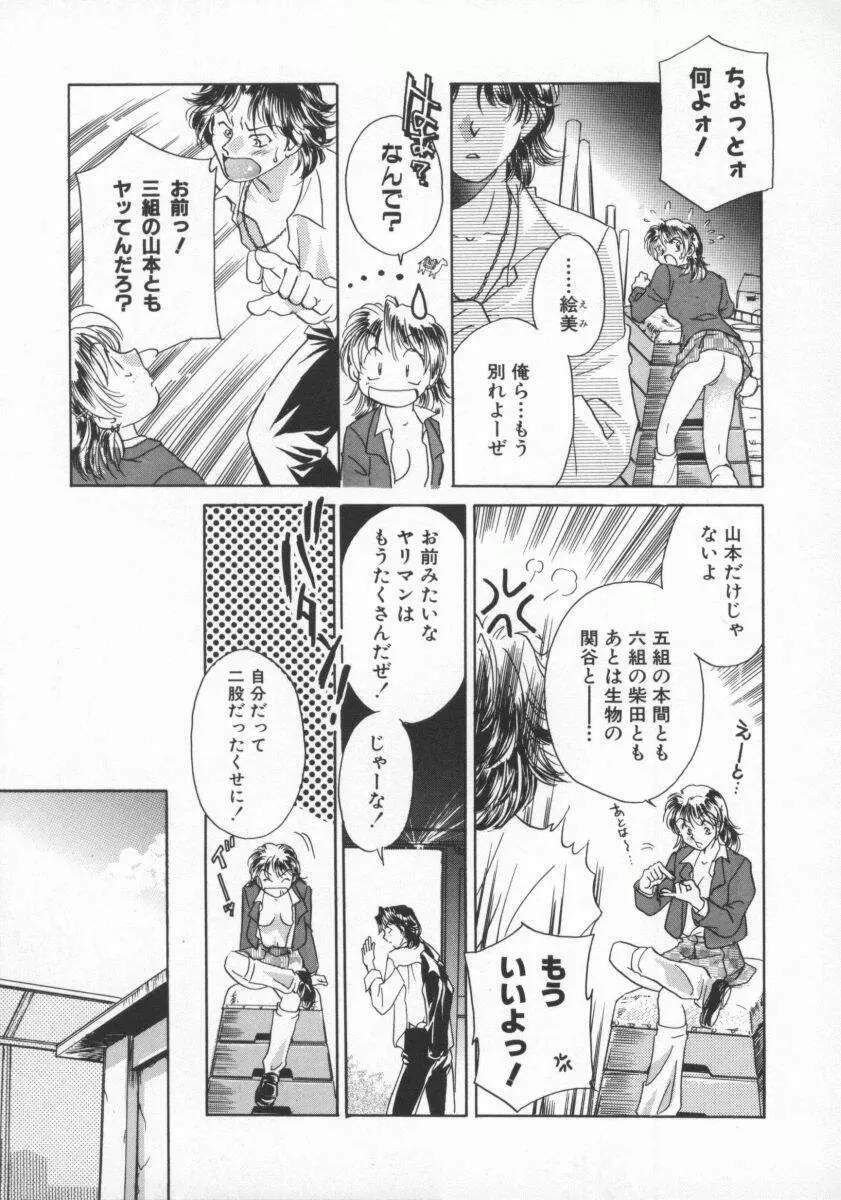 ココでいかせて Page.114