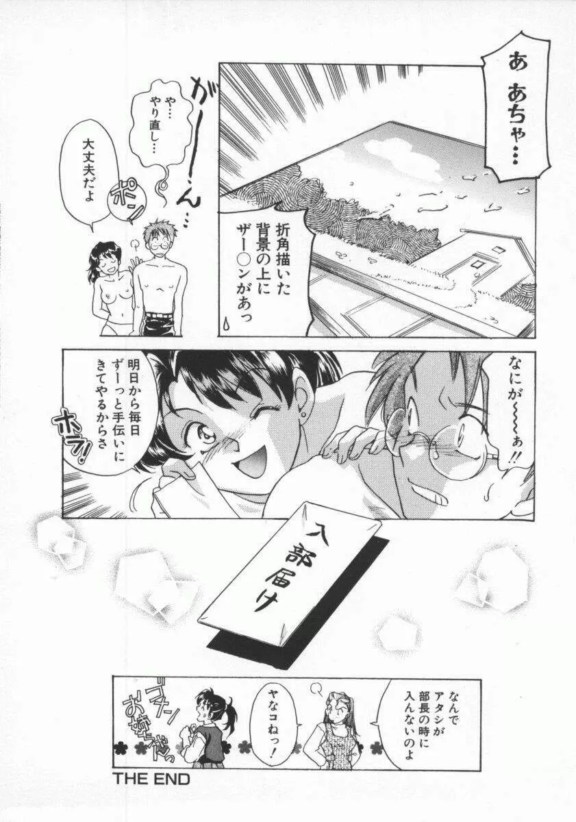 ココでいかせて Page.163