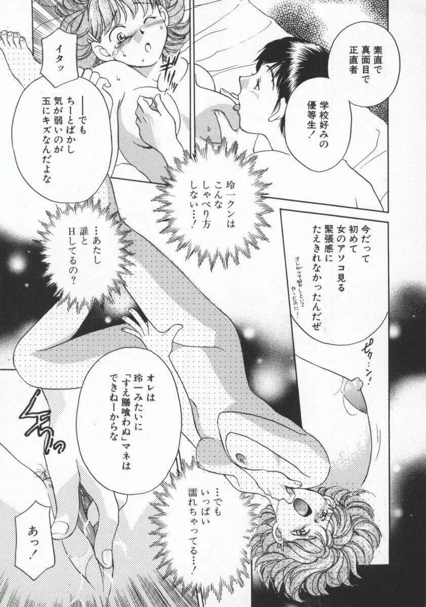 ココでいかせて Page.20