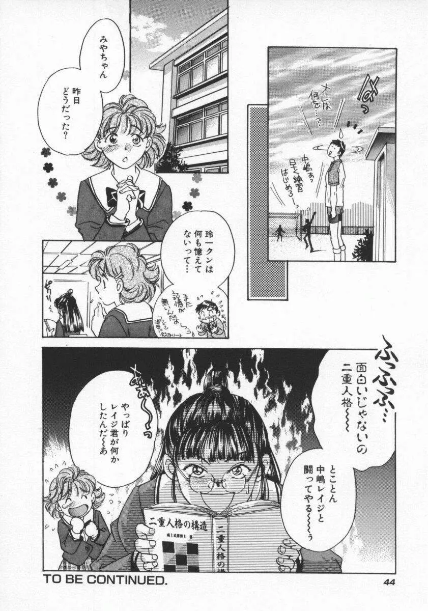 ココでいかせて Page.47