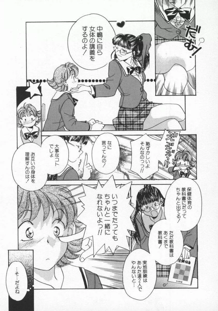 ココでいかせて Page.52