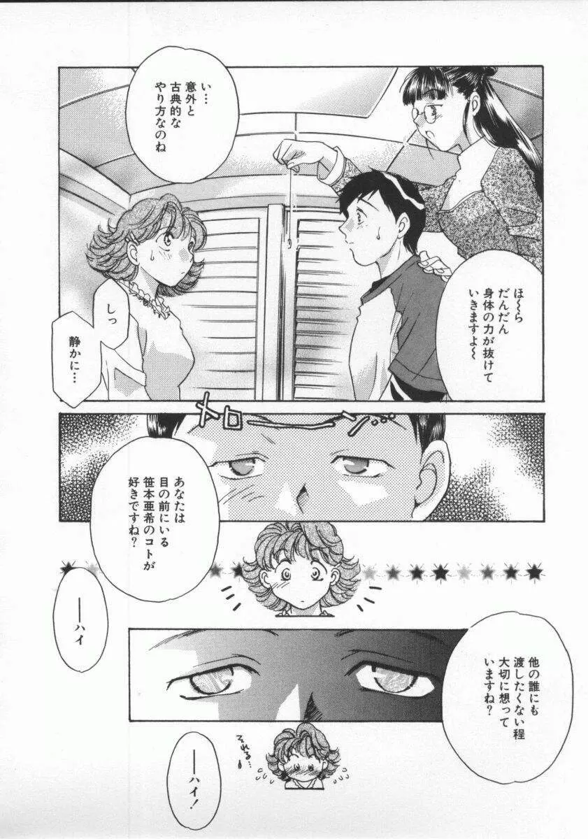 ココでいかせて Page.73