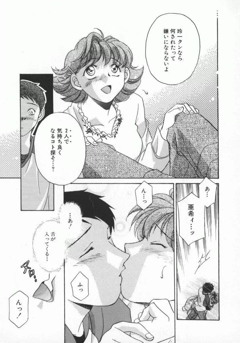 ココでいかせて Page.76