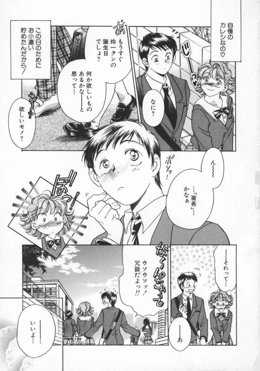 ココでいかせて Page.8