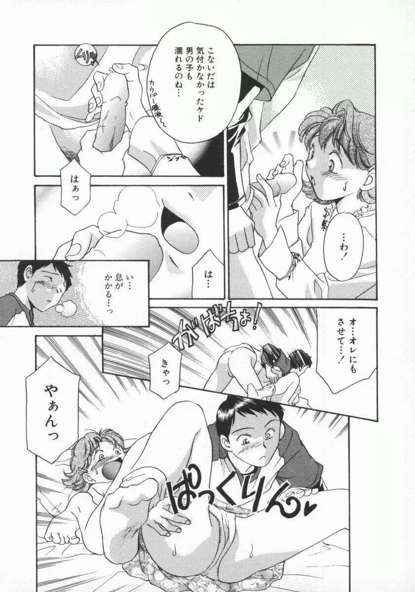 ココでいかせて Page.80