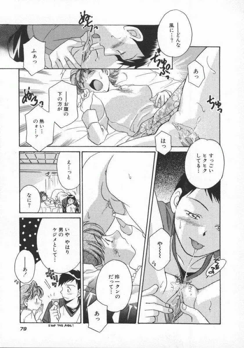 ココでいかせて Page.82