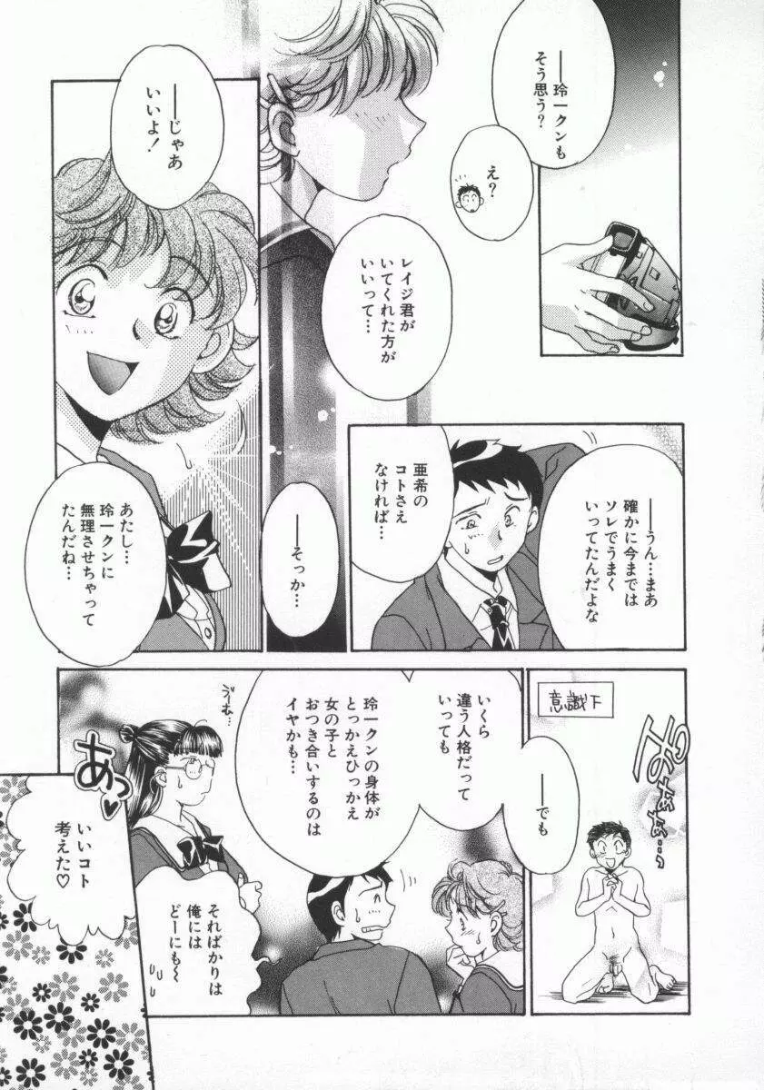 ココでいかせて Page.96