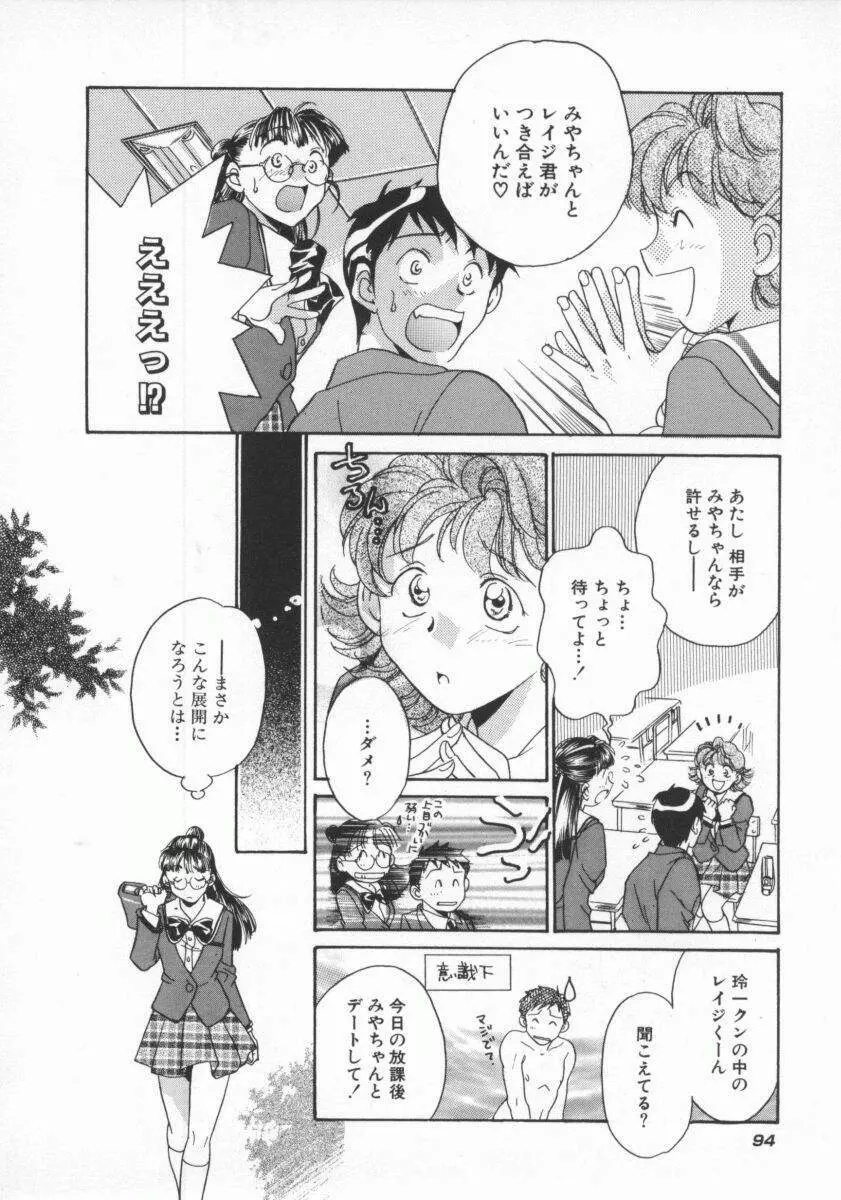 ココでいかせて Page.97